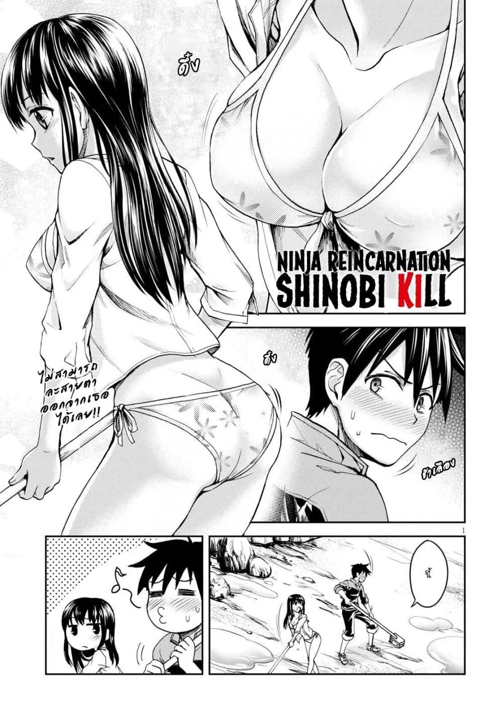 Shinobi Kill 4 2 (1)